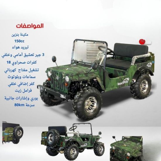 صورة سيارة تصميم عسكري بلون تمويهي جذاب 150cc